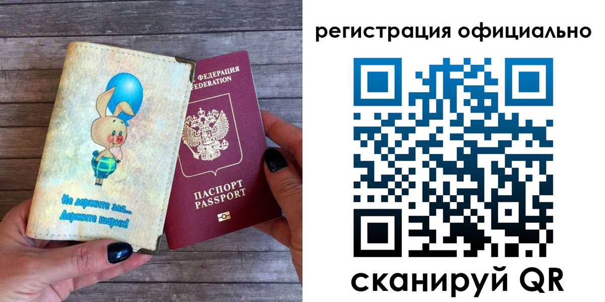 прописка регистрация в Райчихинске