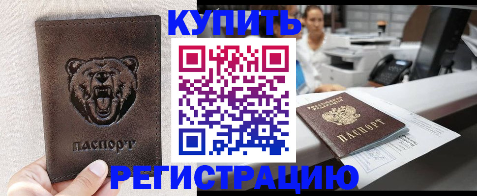 регистрация в Райчихинске